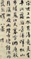 清 钱沣 行书 轴