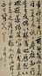 钱沣 仿米草书 轴