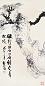 李行简 1978年作 松石图 立轴 水墨纸本