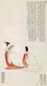 近现代 俞明 湘君 轴