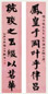 张伯英 书法 对联 水墨蜡笺
