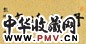 张伯英 “丹蛇逸气” 镜心 纸本