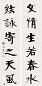 张伯英 书法对联 立轴 水墨纸本
