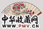 陈半丁 张伯英 花卉 书法 成扇 纸本