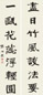 张伯英 书法 对联