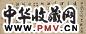 陈奕禧 书法 镜心