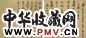 清 陈奕禧 行书 册页(8开选2)