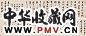 陈奕禧 1707年作 各体书法 手卷 纸本
