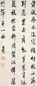 清 陈奕禧 行书 轴
