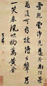 陈奕禧 行书 轴