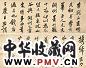 陈奕禧 1691年作 行书 手卷 水墨绫本