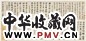陈奕禧 1709年作 行书诗卷 手卷 纸本