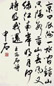 欧阳中石 书法 立轴 水墨纸本
