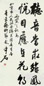 欧阳中石 书法 立轴 水墨纸本