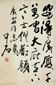 欧阳中石 书法 镜心 水墨纸本