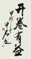 欧阳中石 书法 软片 水墨纸本