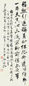 欧阳中石 书法 立轴 纸本