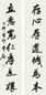 欧阳中石 书法 对联 纸本