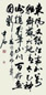 欧阳中石 书法 立轴 水墨纸本