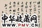 杨守敬 行书终南离合草横幅水墨纸本