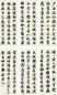 杨守敬 癸丑(1913年)作 行楷 六屏 水墨纸本