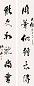 杨守敬 行书 对联 纸本