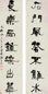 杨守敬 1893年作 书法对联 立轴 水墨纸本