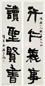 杨守敬 隶书四言联 立轴 纸本