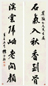杨守敬 行书七言联 对联 水墨纸本
