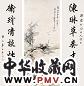 袁培基 李正华 屏轴 水墨纸本 149×39 厘米 莲塘渔舟图 书法七言联 立轴 设色纸本
