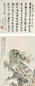 袁培基 1940年作 书画双挖 镜心 设色纸本