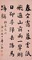 华世奎 庚辰(1940年)作 楷书 立轴 水墨纸本