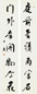 白蕉 行书七言 对联 纸本