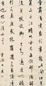 白蕉 书法 立轴