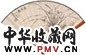 白蕉 马公愚 1948年作 护芳图 行书 成扇 水墨纸本