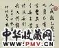 白蕉 近现代 行书 轴