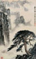 陈大章 泰山松 镜心 设色纸本