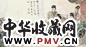 沈子丞 仕女 镜心 设色纸本