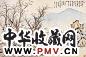 沈迈士 山水 横幅