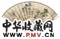 沈迈士 1947年 山水 成扇 设色纸本