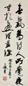 王遐举 草书 立轴 水墨纸本