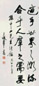 王遐举 书法 轴
