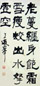 王遐举 书法 镜心 水墨纸本