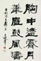 王遐举 书法 立轴