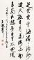 王遐举 行书 立轴 水墨纸本
