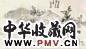 项圣谟 等 山水 镜心 纸本