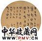 赵之琛 金文团 扇面 水墨绢本