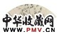 赵之琛 竹石图 扇面