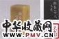 清中期 赵之琛 金守正