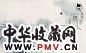李山 晨露 书法 镜心 纸本